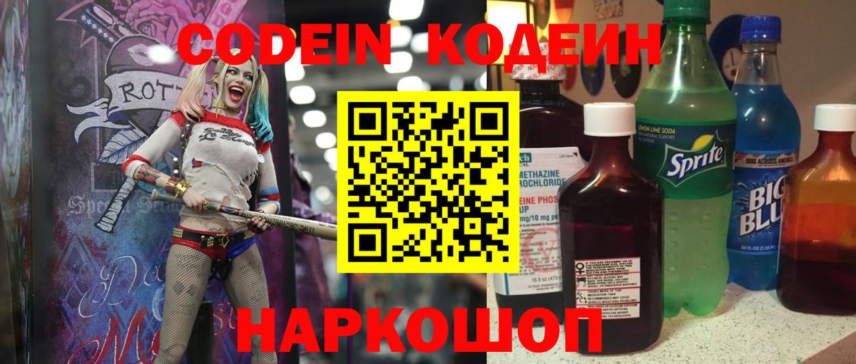 Кодеин Purple Drank Елабуга