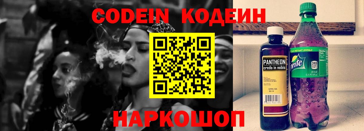 Codein Purple Drank  Кодеин напиток Lean (лин)  Елабуга  Вход с VPN 