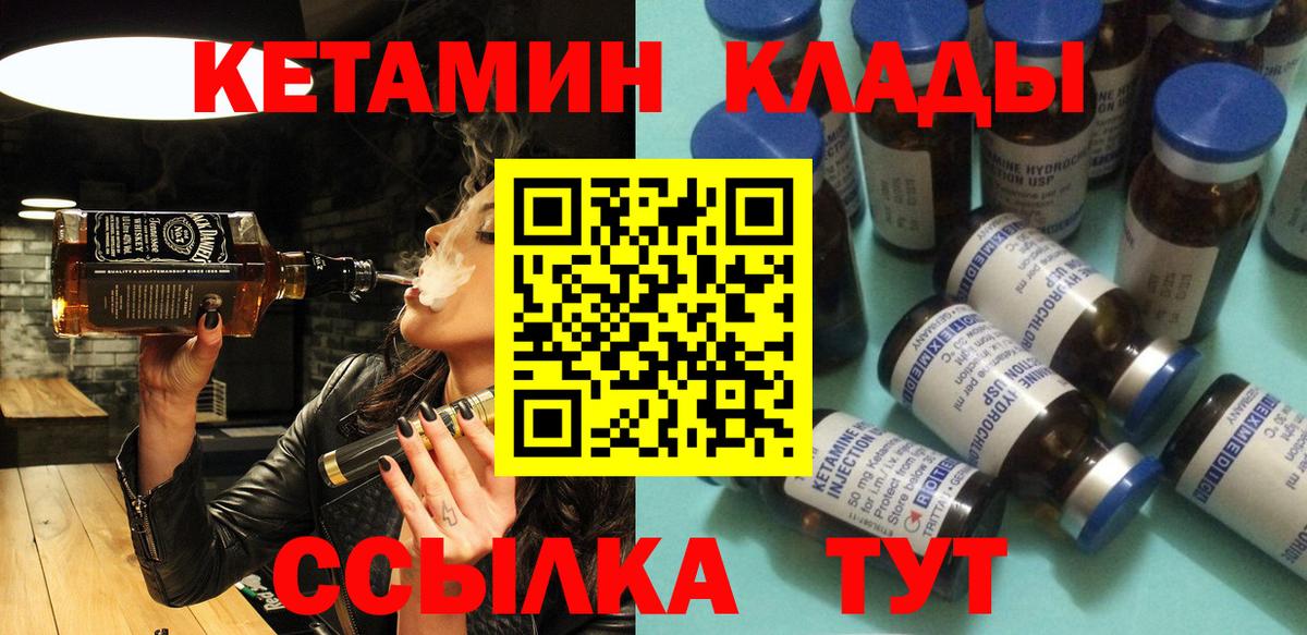 Кетамин ketamine  Вход с VPN  Елабуга 