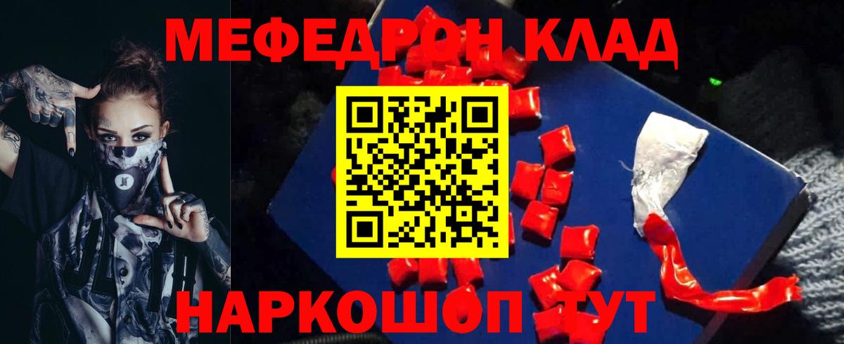 Меф  МЯУ-МЯУ mephedrone  Мефедрон VHQ  что такое наркотик  Елабуга  Вход с VPN 
