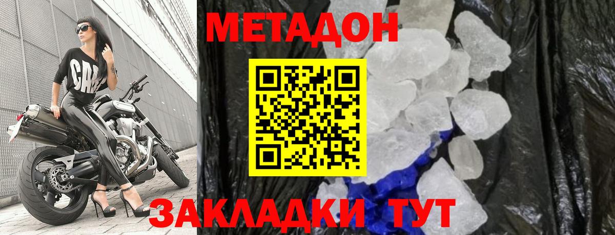 Метадон мёд  Вход с VPN  Елабуга 