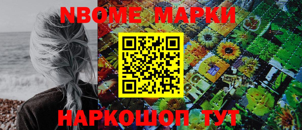 Марки NBOMe 1,8мг  Марки NBOMe 1,8мг  Елабуга  Вход с VPN 
